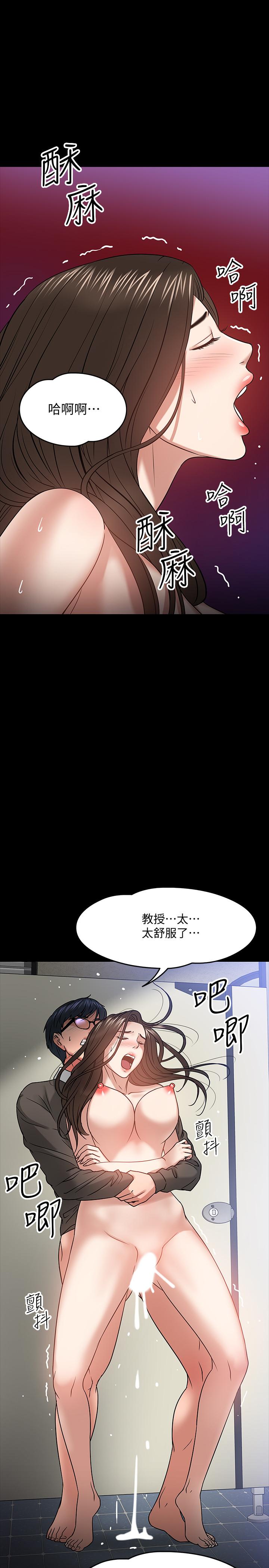 教授，你还等什么 第21話-與學生建立不當關係 第27页