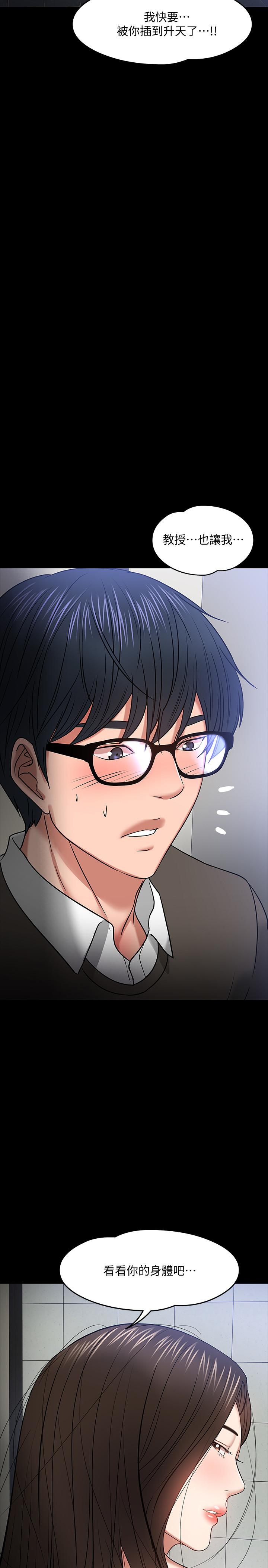 教授，你还等什么 第21話-與學生建立不當關係 第28页