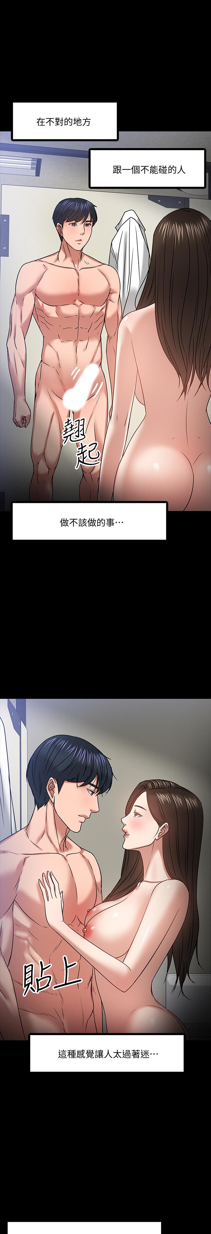 教授，你还等什么 第21話-與學生建立不當關係 第30页
