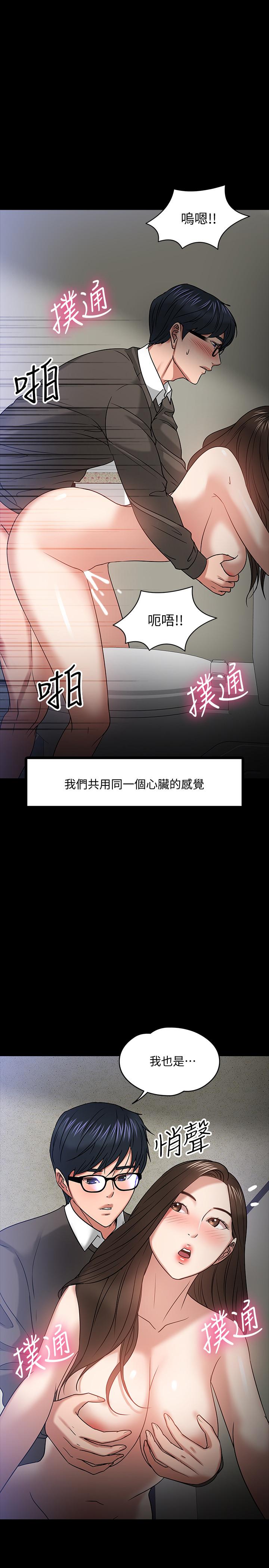 教授，你还等什么 第21話-與學生建立不當關係 第24页