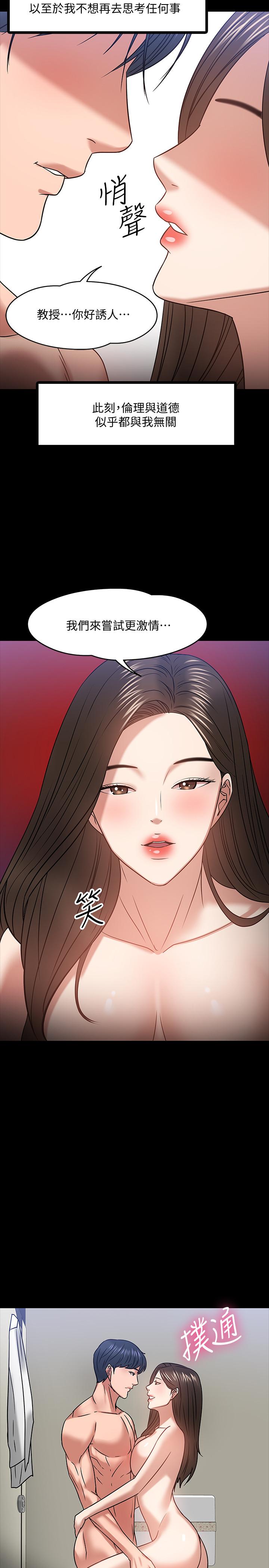 教授，你还等什么 第21話-與學生建立不當關係 第31页