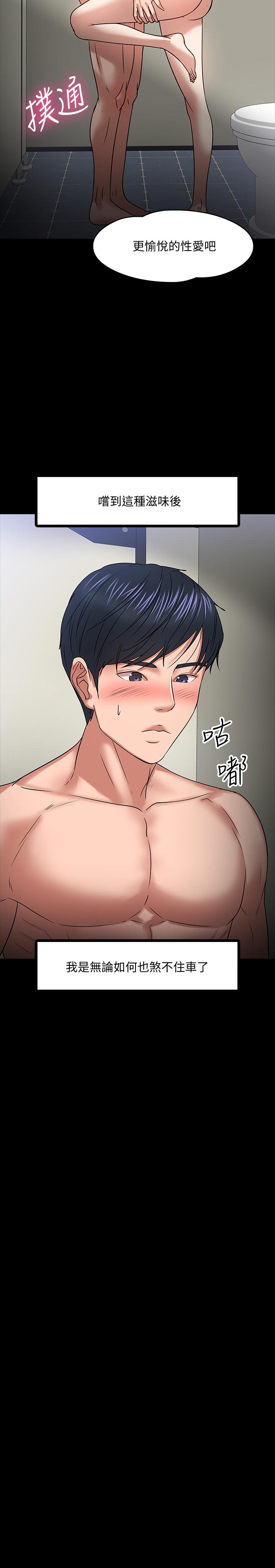 教授，你还等什么 第21話-與學生建立不當關係 第32页