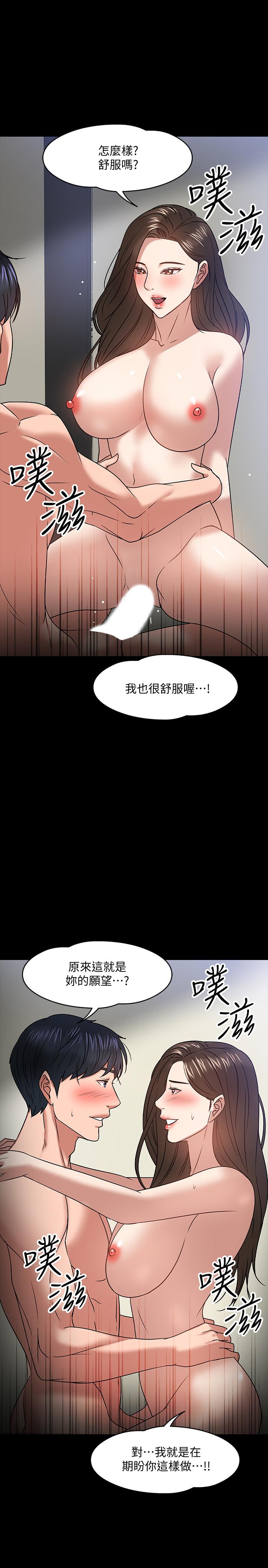 教授，你还等什么 第21話-與學生建立不當關係 第37页