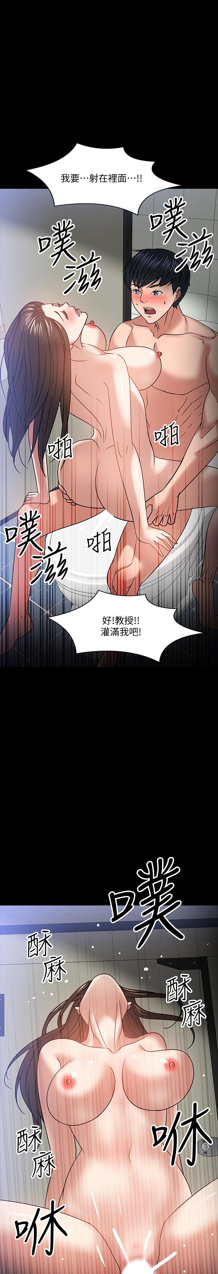 教授，你还等什么 第21話-與學生建立不當關係 第39页