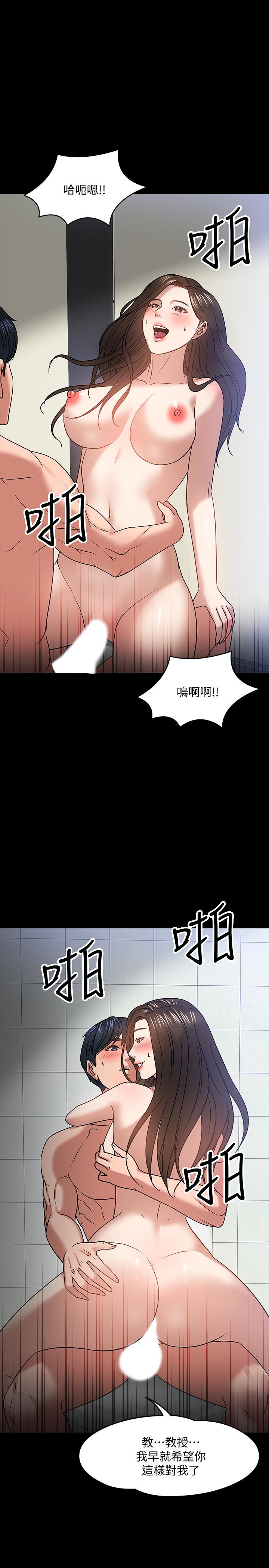 教授，你还等什么 第21話-與學生建立不當關係 第36页