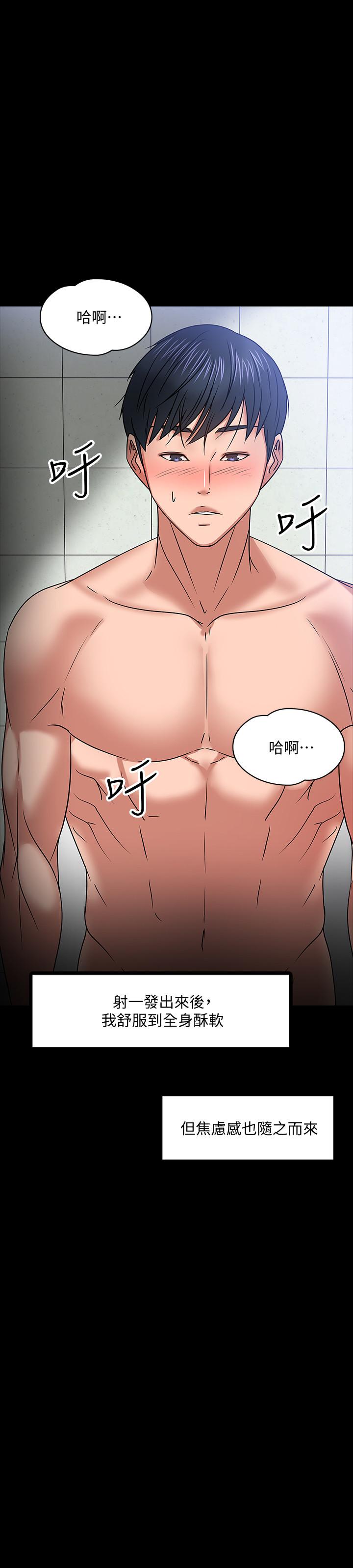 教授，你还等什么 第21話-與學生建立不當關係 第41页