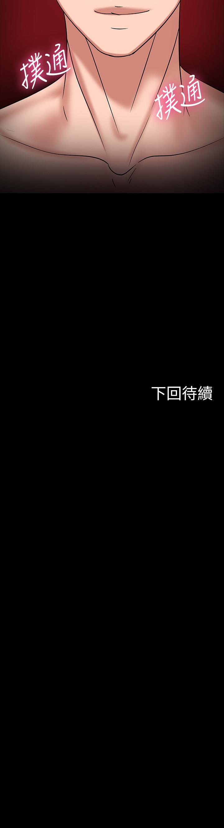 教授，你还等什么 第21話-與學生建立不當關係 第44页