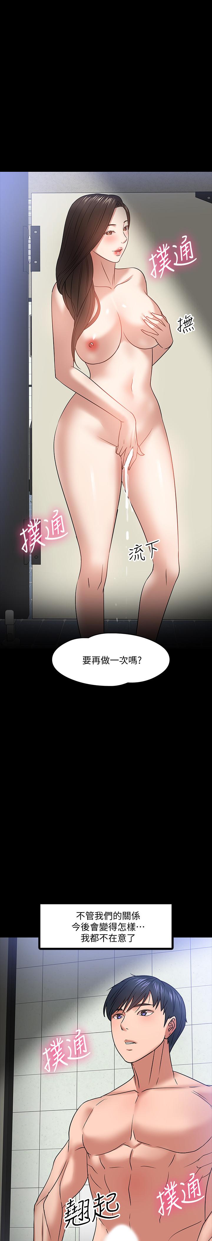 教授，你还等什么 第22話-有故事的女大生最對味 第1页