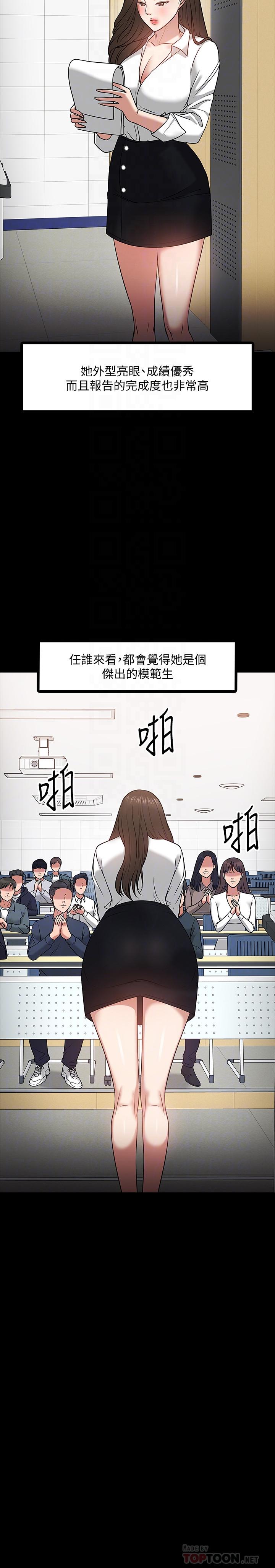 教授，你还等什么 第22話-有故事的女大生最對味 第6页