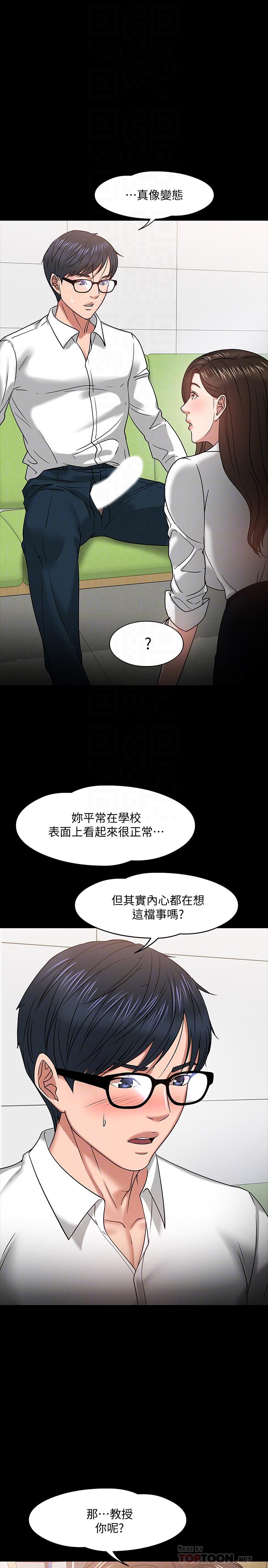 教授，你还等什么 第22話-有故事的女大生最對味 第10页