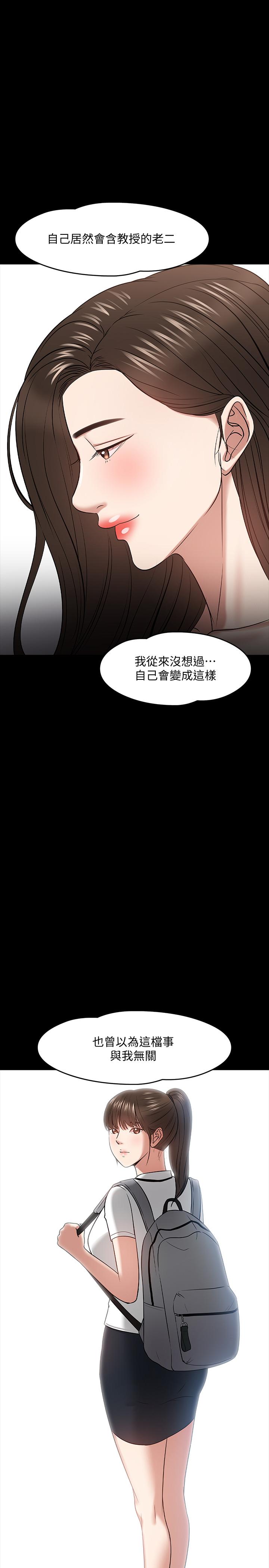教授，你还等什么 第23話-體驗更刺激的快感 第7页