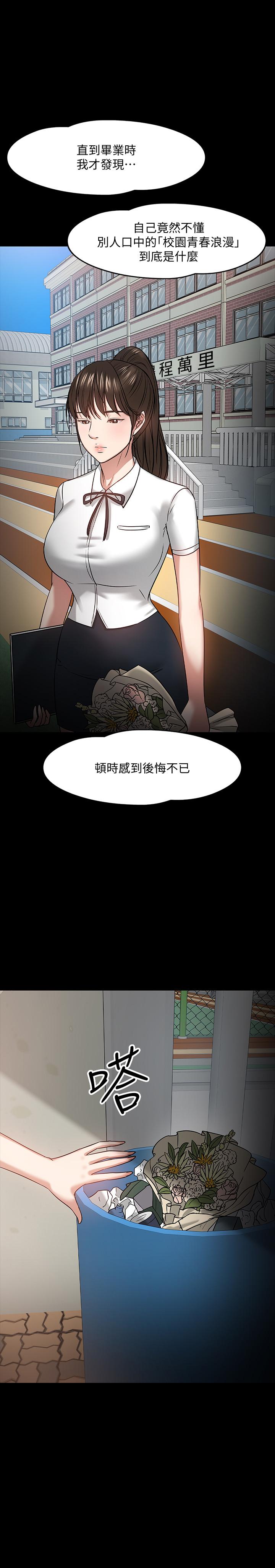 教授，你还等什么 第23話-體驗更刺激的快感 第9页
