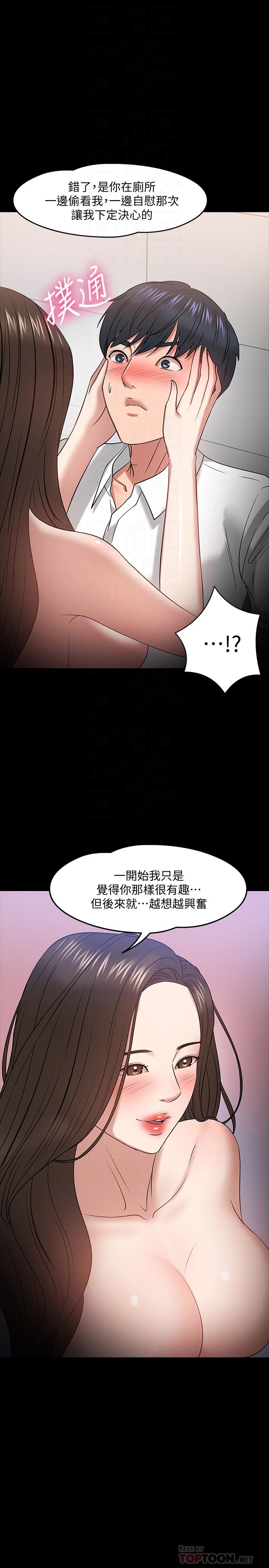 教授，你还等什么 第23話-體驗更刺激的快感 第16页