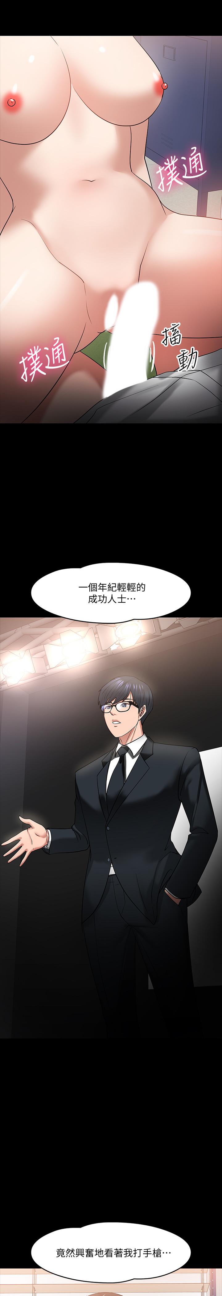 教授，你还等什么 第23話-體驗更刺激的快感 第17页