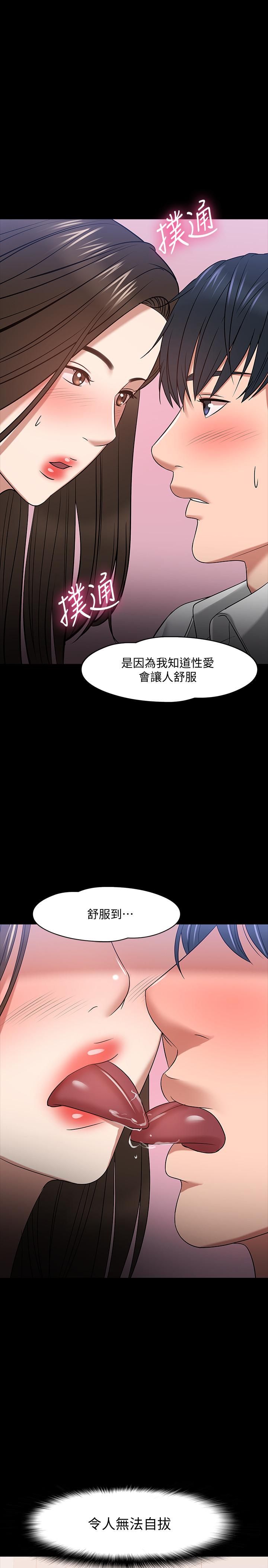教授，你还等什么 第23話-體驗更刺激的快感 第28页