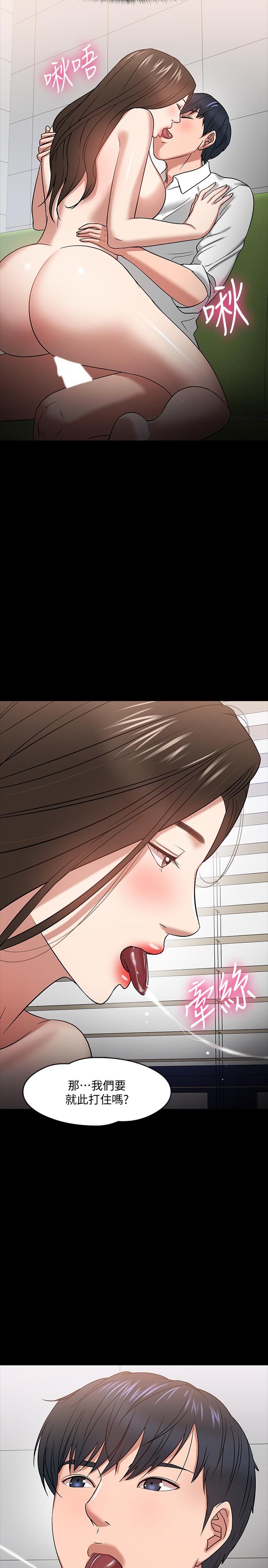 教授，你还等什么 第23話-體驗更刺激的快感 第29页