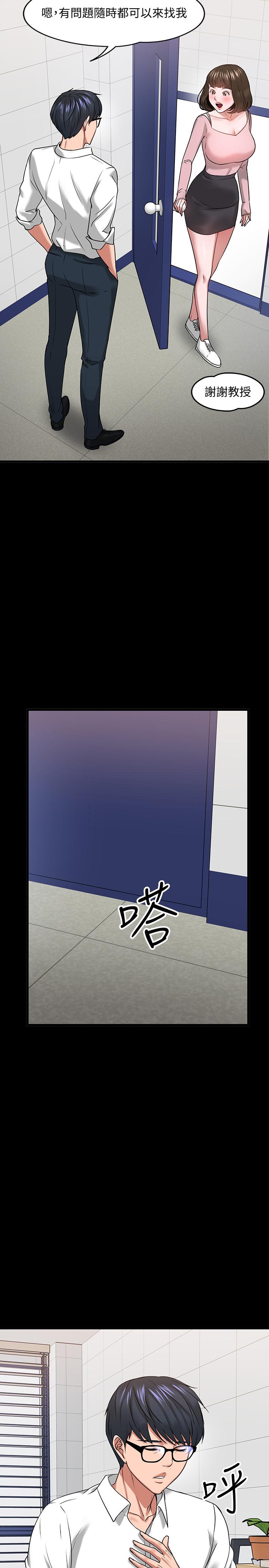 教授，你还等什么 第24話-你有沒有在教室裡做過？ 第21页