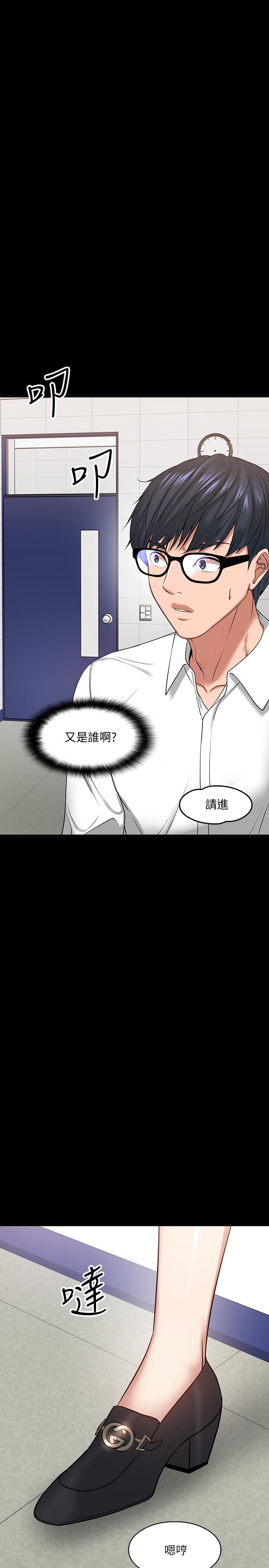 教授，你还等什么 第24話-你有沒有在教室裡做過？ 第23页