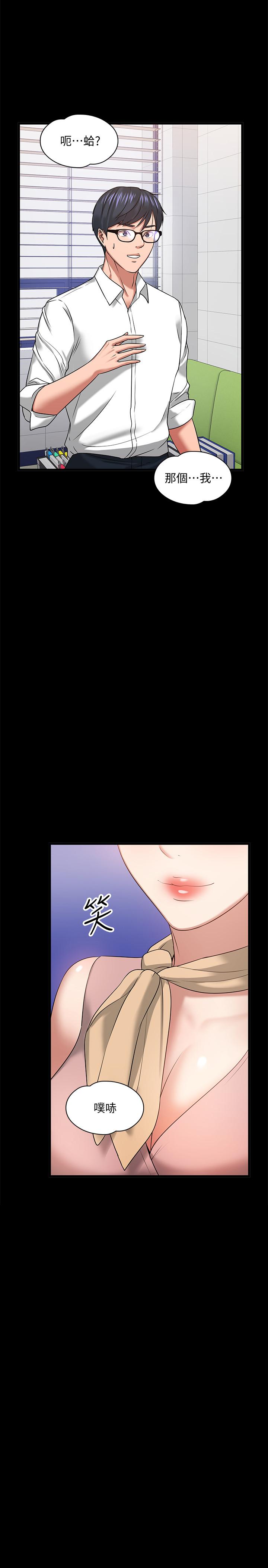 教授，你还等什么 第24話-你有沒有在教室裡做過？ 第27页