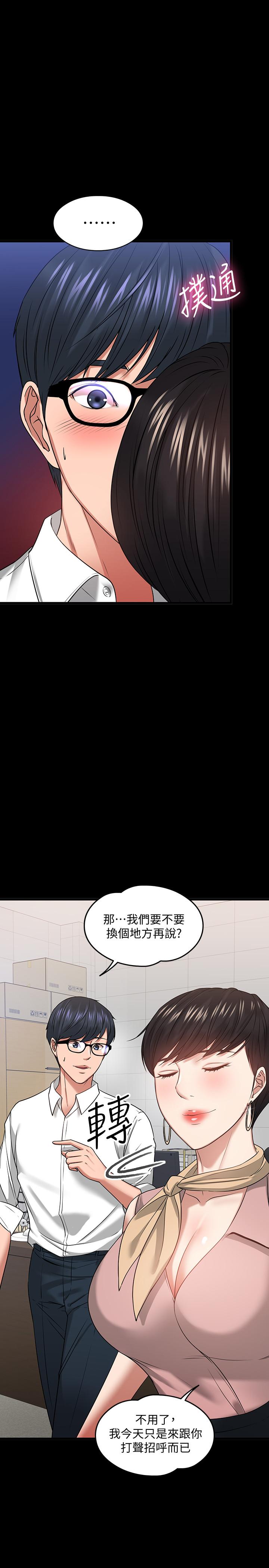 教授，你还等什么 第24話-你有沒有在教室裡做過？ 第32页