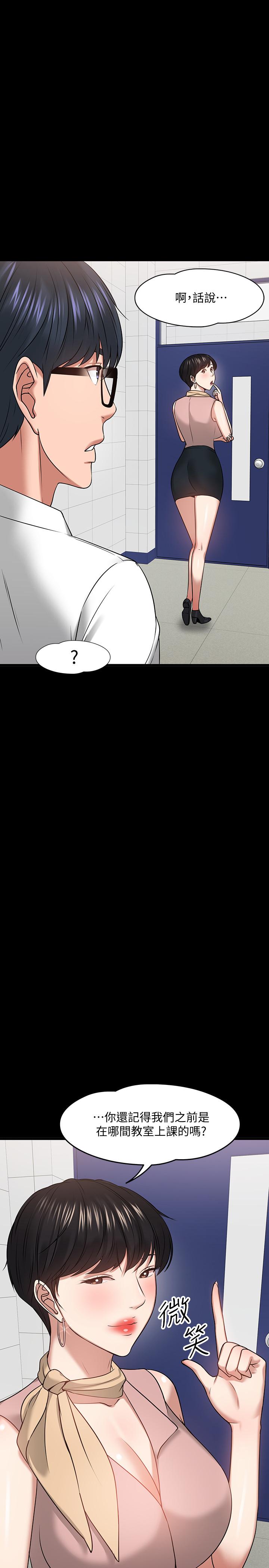 教授，你还等什么 第24話-你有沒有在教室裡做過？ 第33页