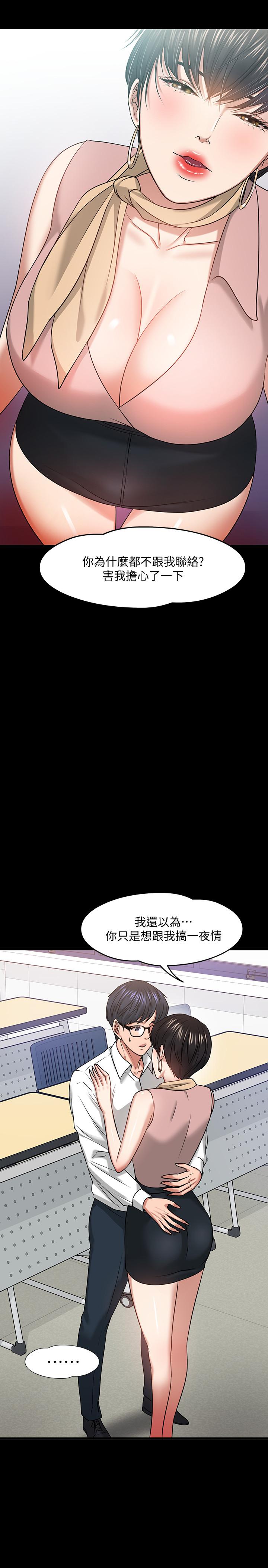 教授，你还等什么 第24話-你有沒有在教室裡做過？ 第38页