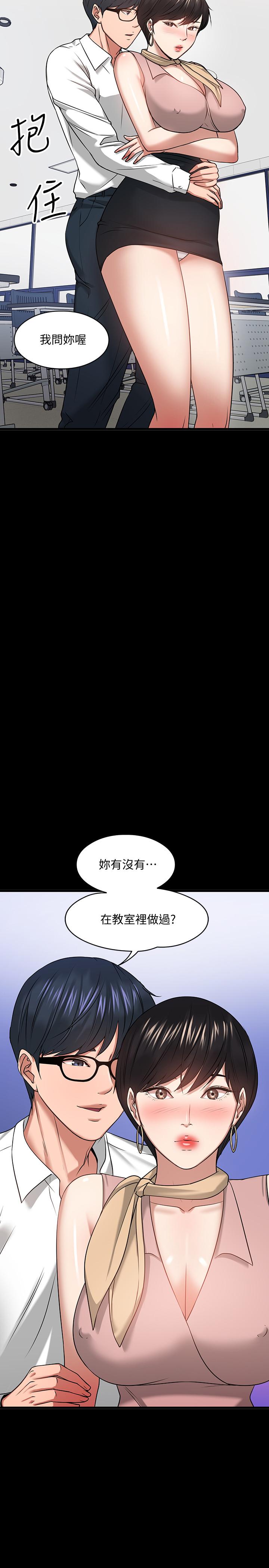 教授，你还等什么 第24話-你有沒有在教室裡做過？ 第42页