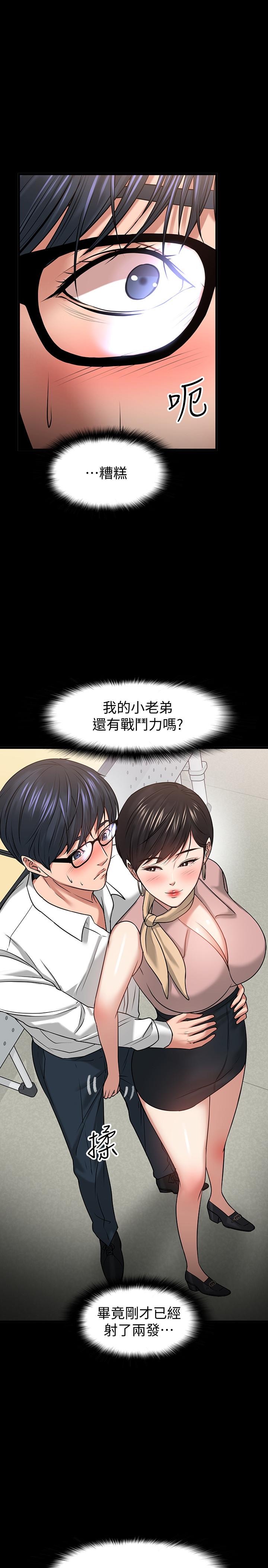 教授，你还等什么 第24話-你有沒有在教室裡做過？ 第47页