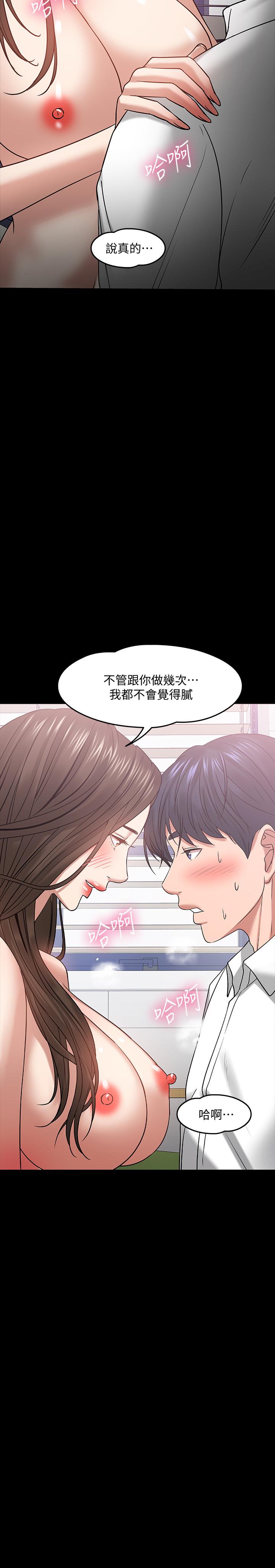 教授，你还等什么 第24話-你有沒有在教室裡做過？ 第3页