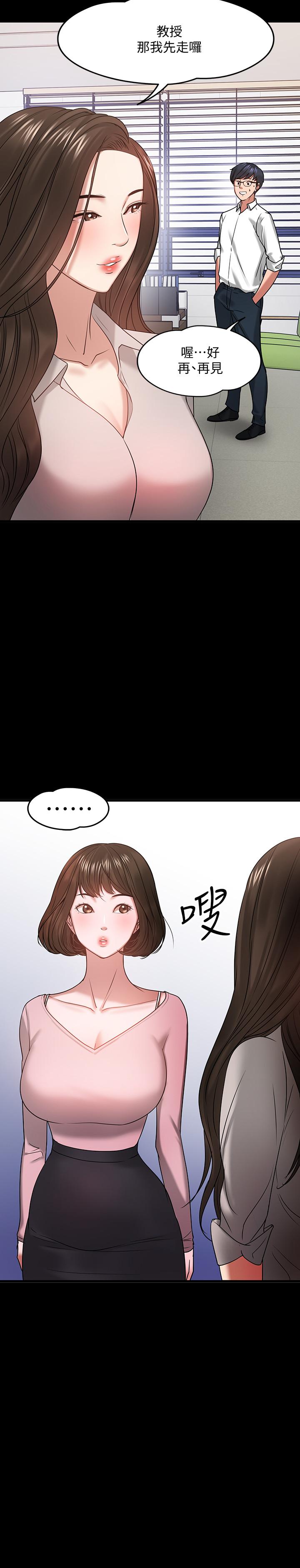 教授，你还等什么 第24話-你有沒有在教室裡做過？ 第11页