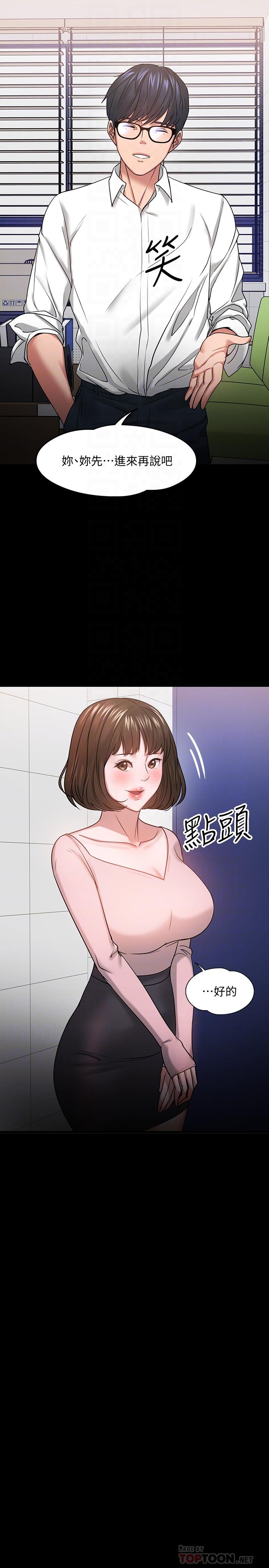 教授，你还等什么 第24話-你有沒有在教室裡做過？ 第12页