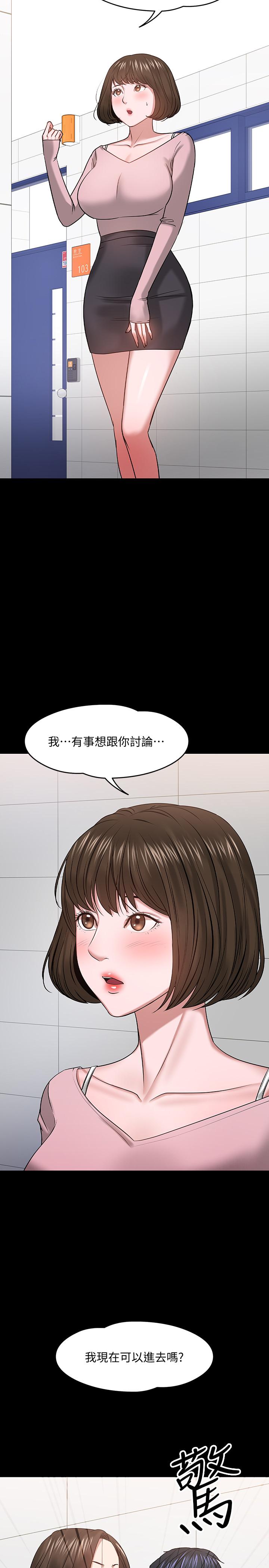 教授，你还等什么 第24話-你有沒有在教室裡做過？ 第5页