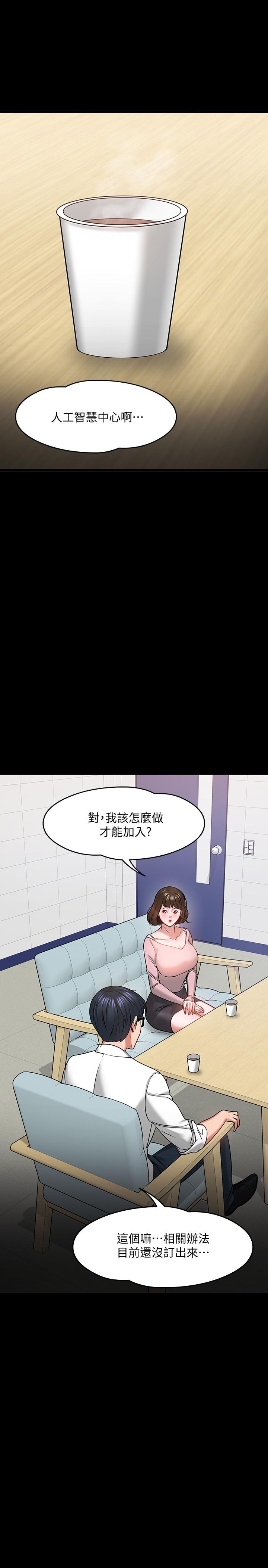 教授，你还等什么 第24話-你有沒有在教室裡做過？ 第13页