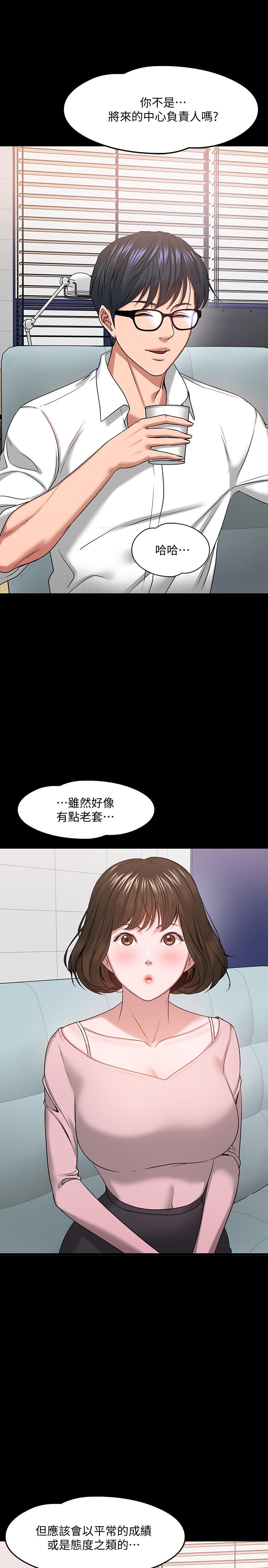 教授，你还等什么 第24話-你有沒有在教室裡做過？ 第15页