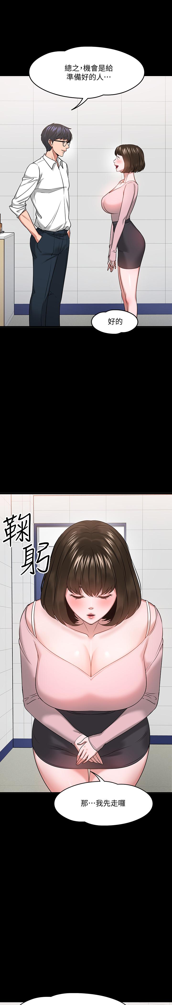 教授，你还等什么 第24話-你有沒有在教室裡做過？ 第20页