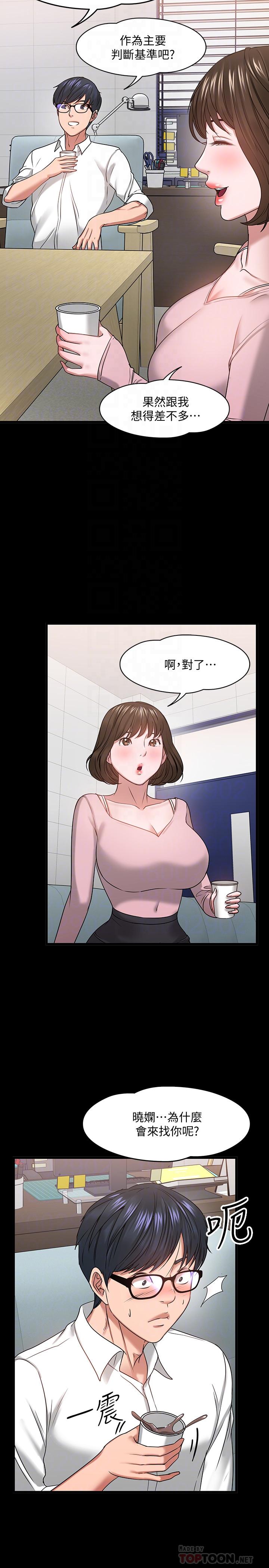 教授，你还等什么 第24話-你有沒有在教室裡做過？ 第16页