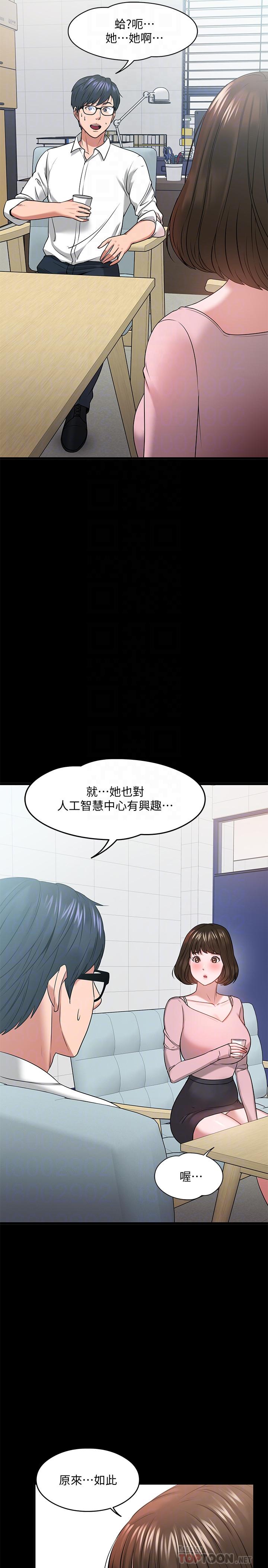 教授，你还等什么 第24話-你有沒有在教室裡做過？ 第18页