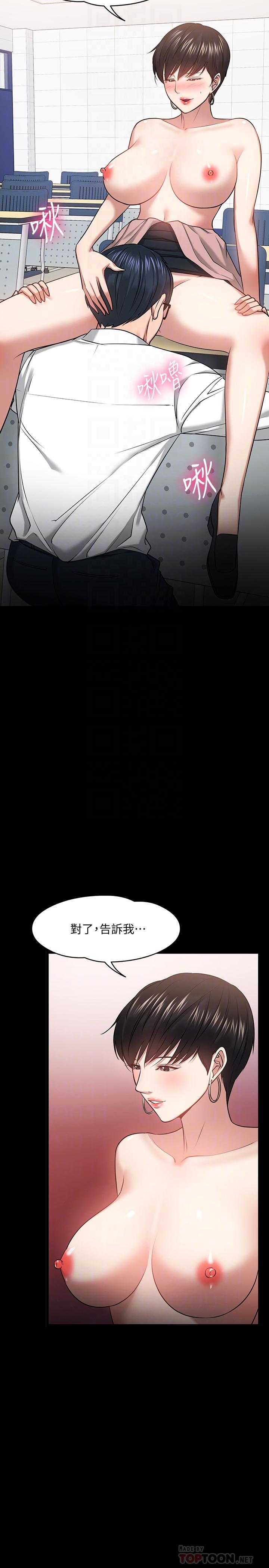 教授，你还等什么 第25話-跟認識的女人做最爽 第6页