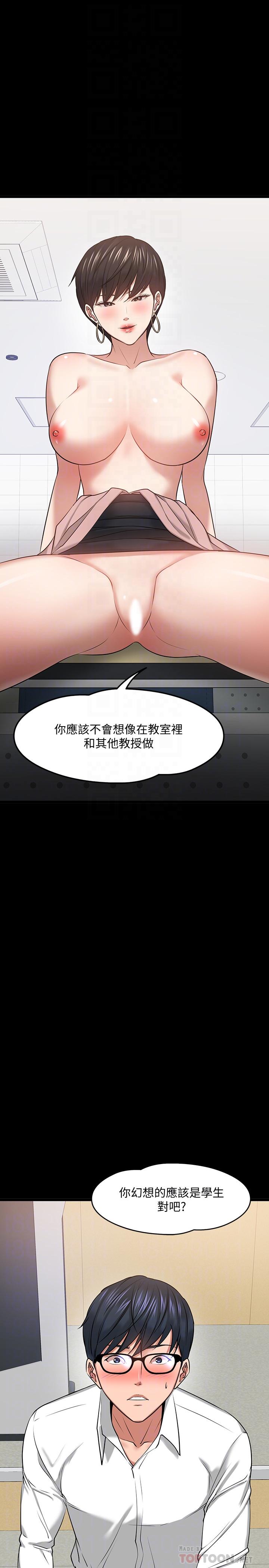 教授，你还等什么 第25話-跟認識的女人做最爽 第8页
