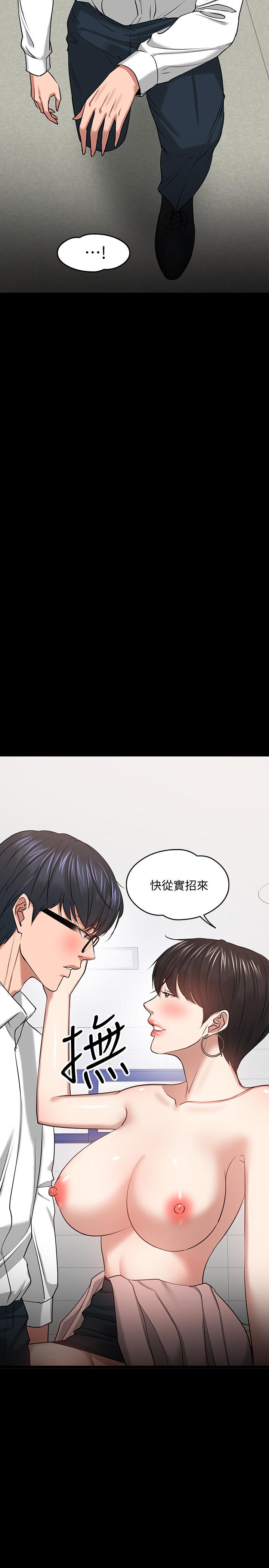 教授，你还等什么 第25話-跟認識的女人做最爽 第9页