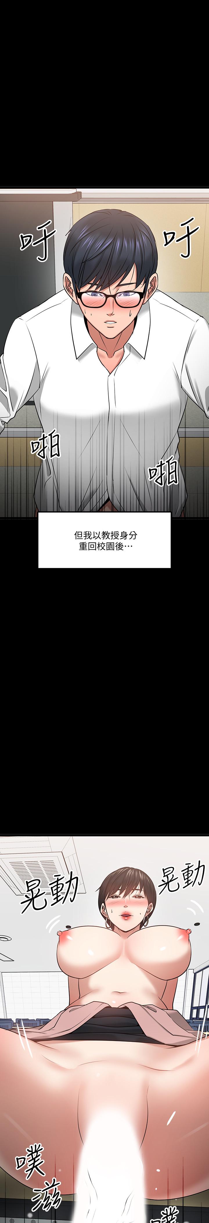 教授，你还等什么 第25話-跟認識的女人做最爽 第17页