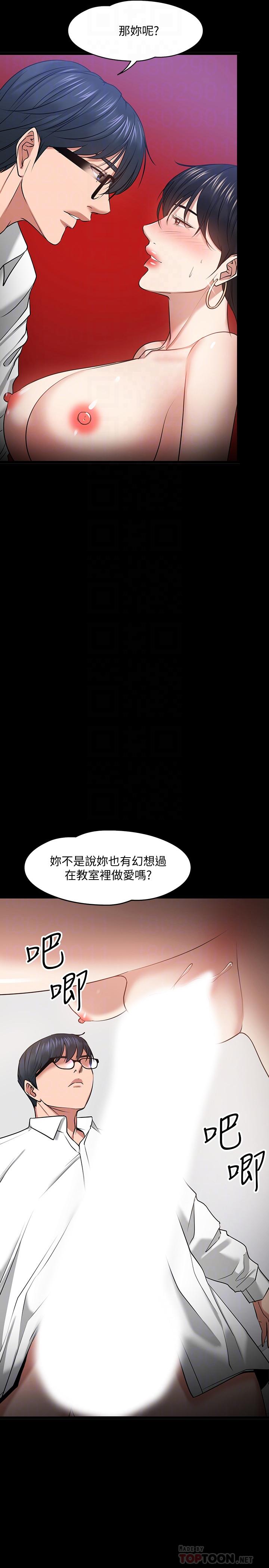 教授，你还等什么 第25話-跟認識的女人做最爽 第12页