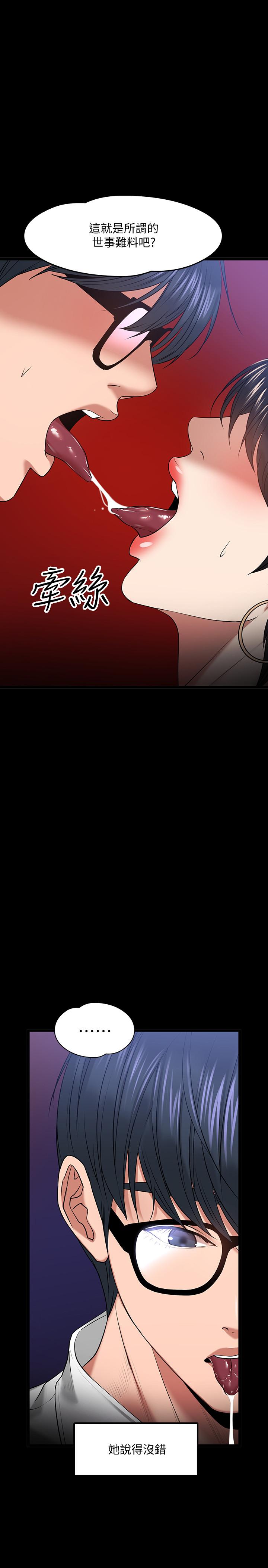教授，你还等什么 第25話-跟認識的女人做最爽 第15页