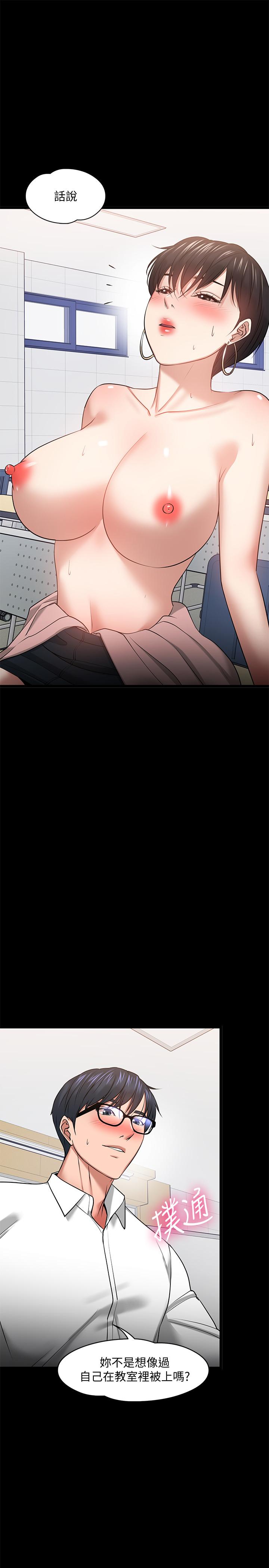 教授，你还等什么 第25話-跟認識的女人做最爽 第20页