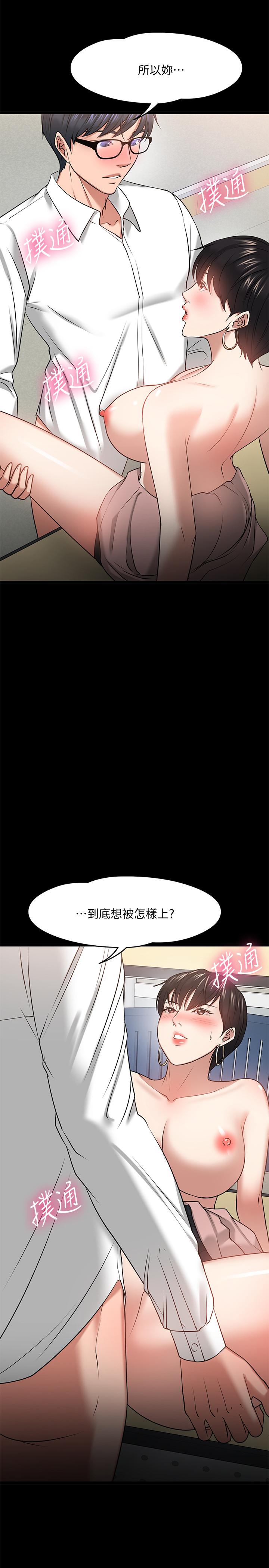 教授，你还等什么 第25話-跟認識的女人做最爽 第21页