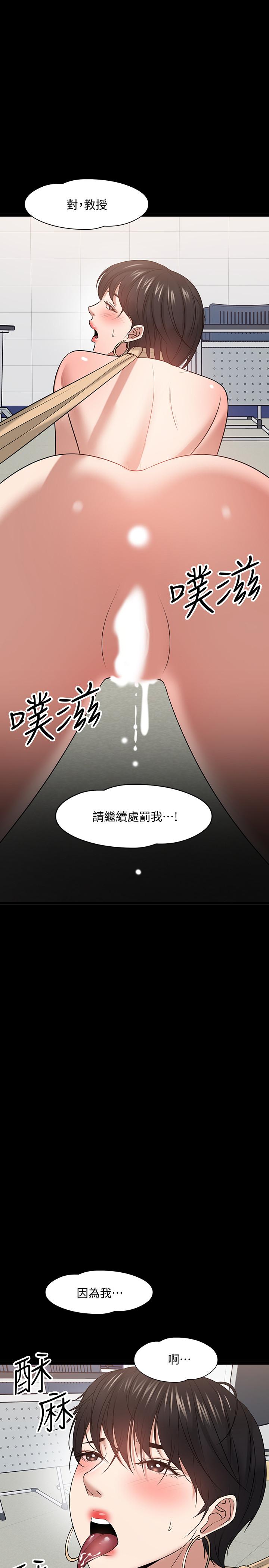 教授，你还等什么 第25話-跟認識的女人做最爽 第27页
