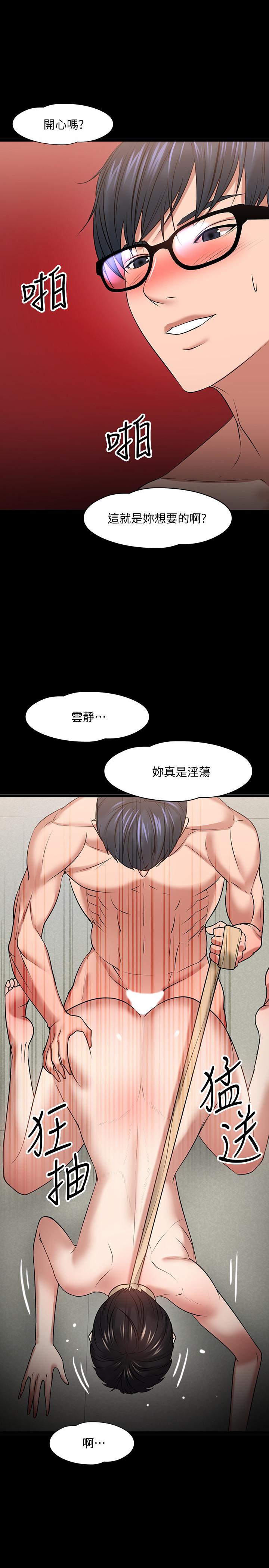 教授，你还等什么 第25話-跟認識的女人做最爽 第26页