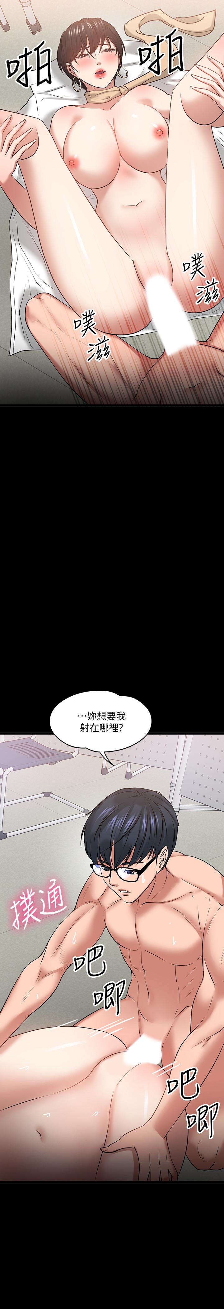 教授，你还等什么 第25話-跟認識的女人做最爽 第35页