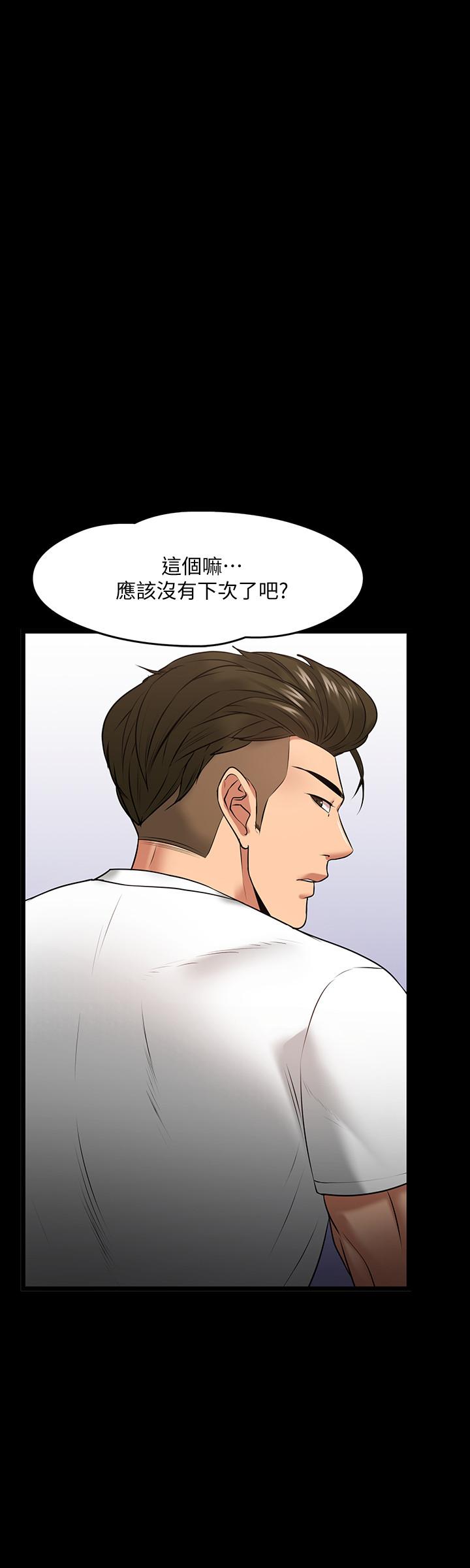 教授，你还等什么 第25話-跟認識的女人做最爽 第43页