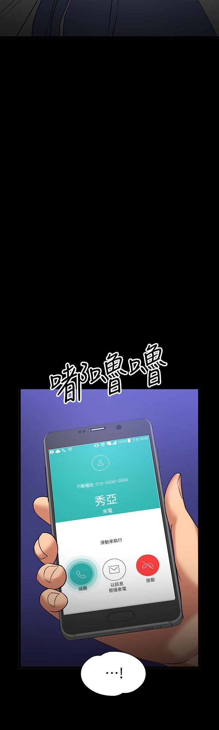 教授，你还等什么 第25話-跟認識的女人做最爽 第46页